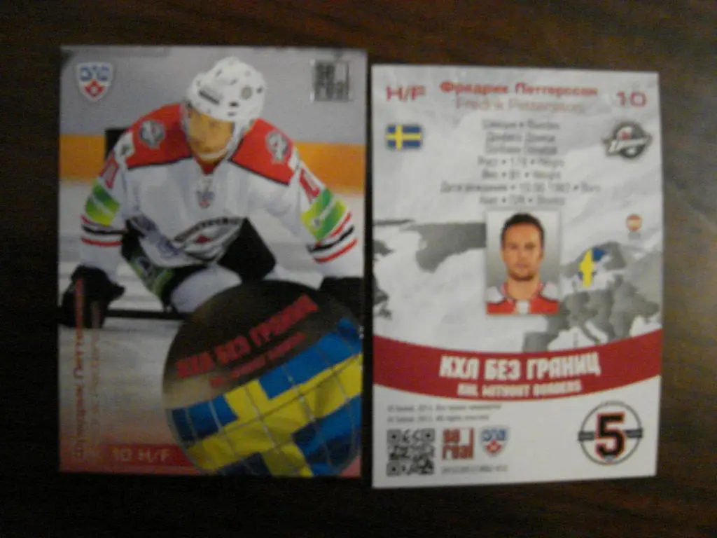 Карточка Фредрик Петтерссон Донбасс Украина КХЛ/KHL сезон 2012/13 SeReal
