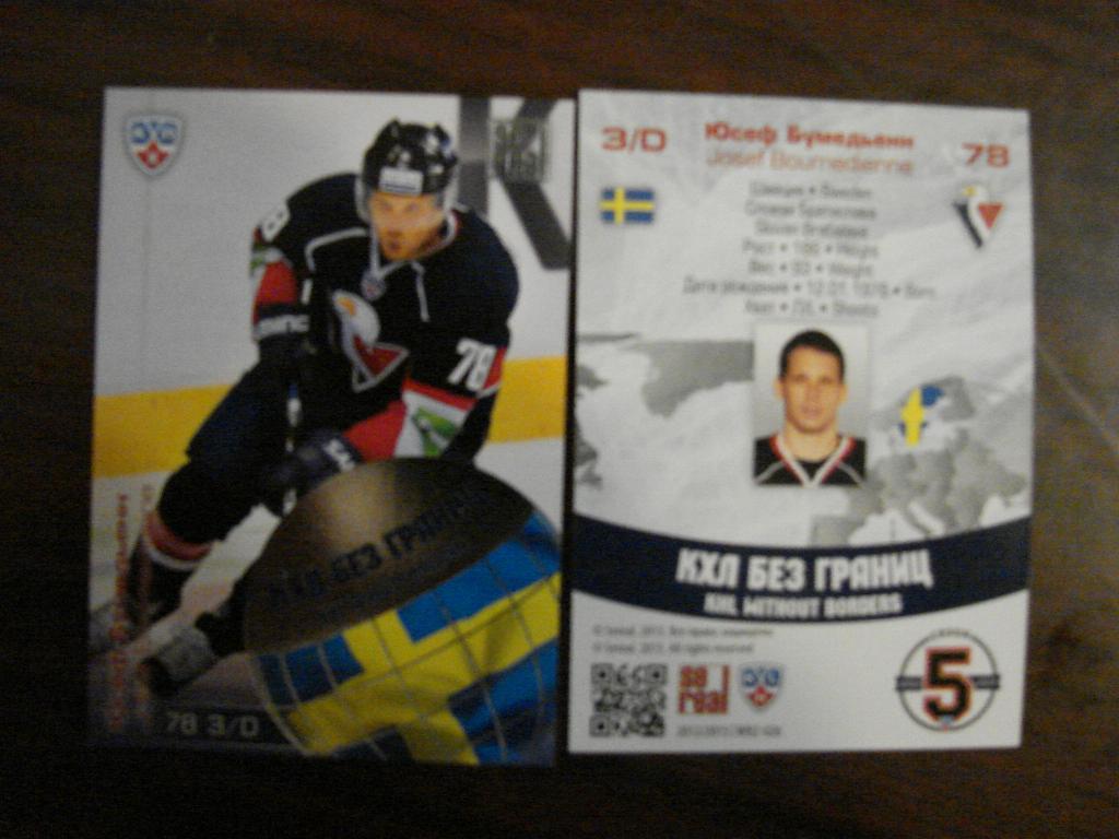 Карточка Юсеф Бумедьенн Слован Братислава КХЛ/KHL сезон 2012/13 SeReal