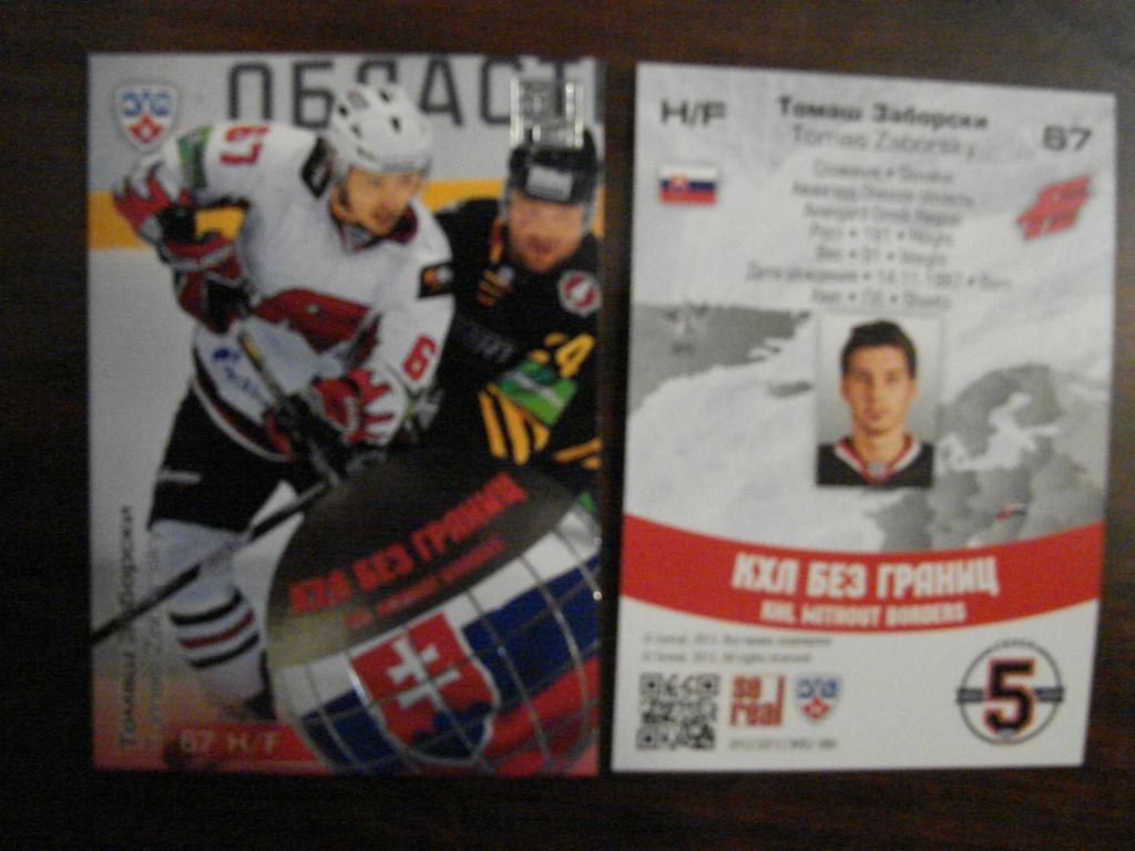 Карточка Томаш Заборски Авангард Омск КХЛ/KHL сезон 2012/13 SeReal