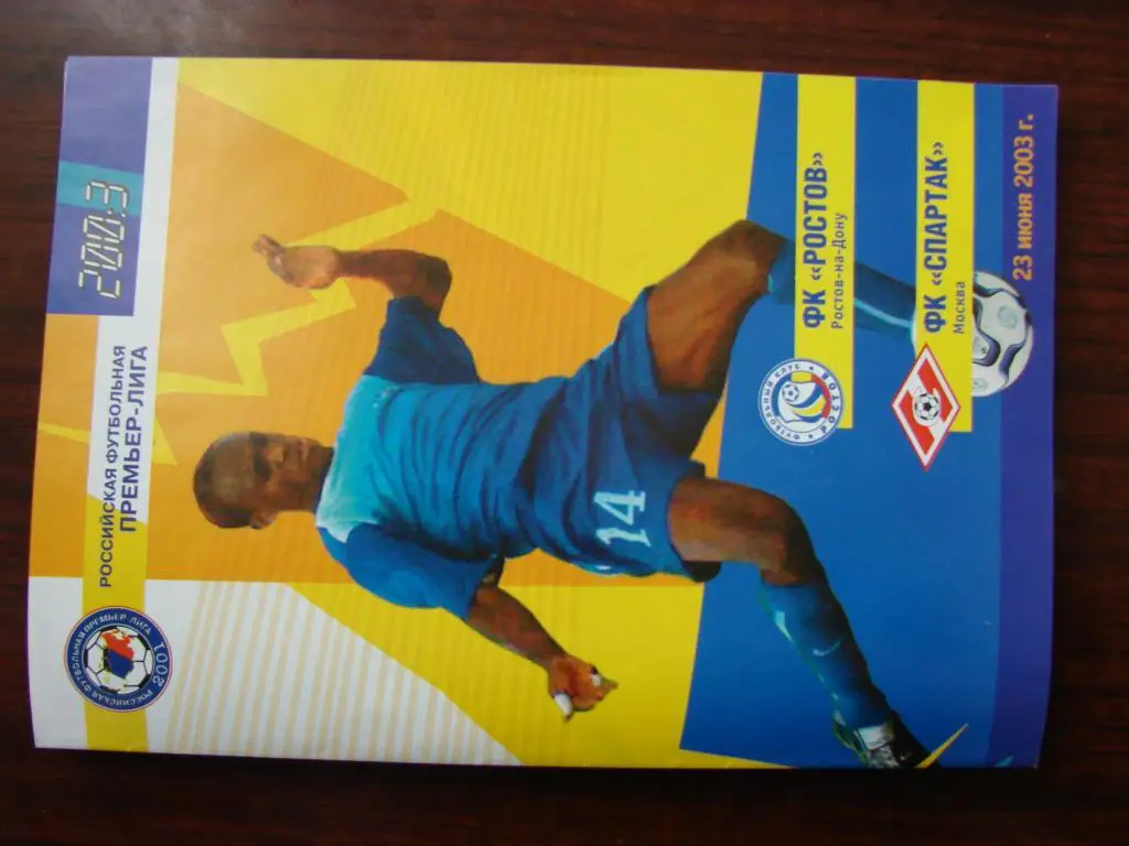 Ростов Ростов - на - Дону - Спартак Москва - 2003
