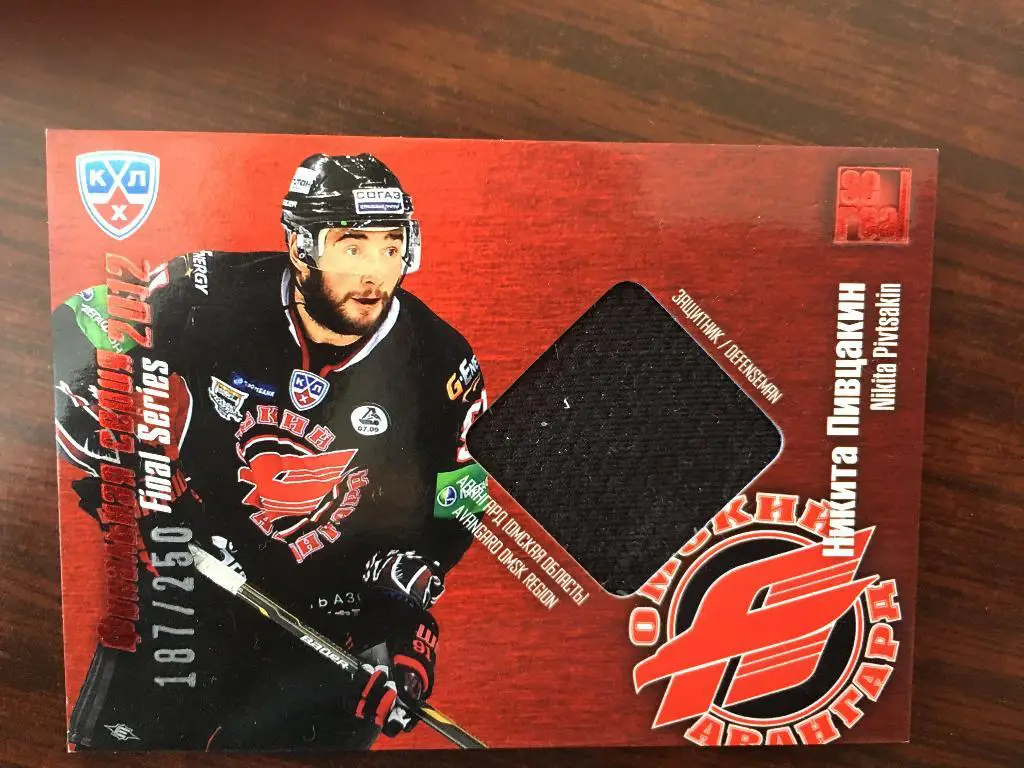 Джерси - карточка . Никита Пивцакин Авангард Омск КХЛ 2012-2013 SeReal