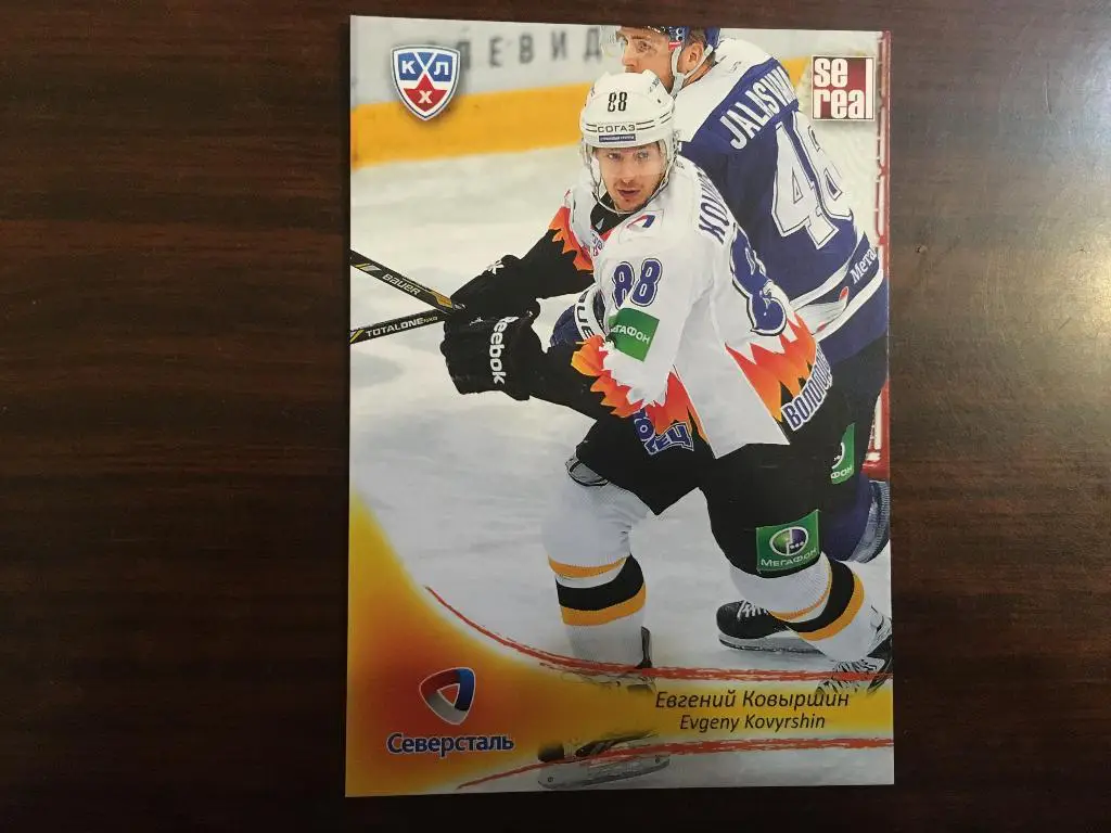 Хоккей. КХЛ/KHL. Карточка Евгений Ковыршин Северсталь Череповец 2013-2014 SeReal