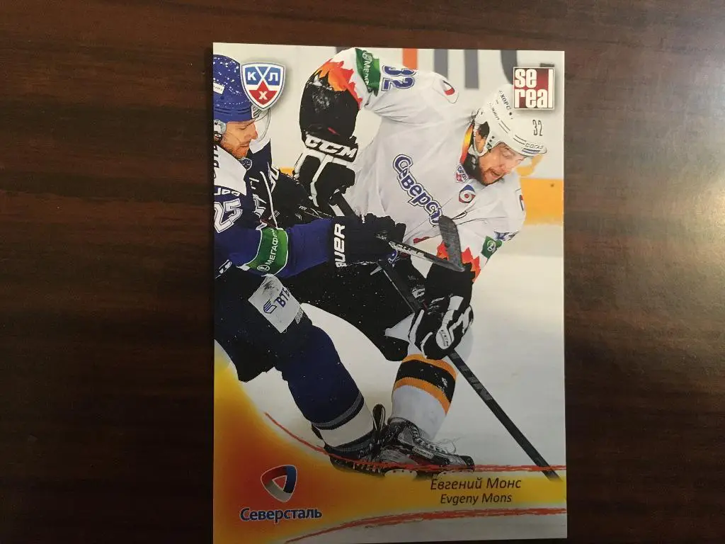 Хоккей. КХЛ/KHL. Карточка Евгений Монс Северсталь Череповец 2013-2014 SeReal