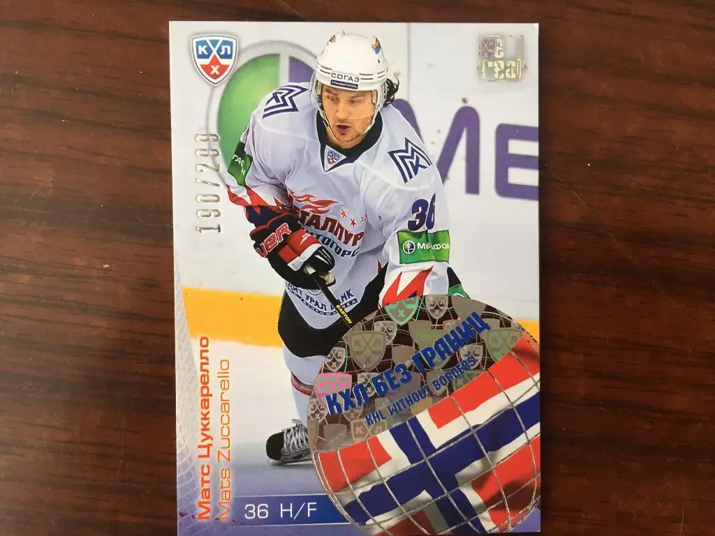 Карточка Матс Цуккарелло Металлург Магнитогорск КХЛ/KHL сезон 2012-2013 SeReal