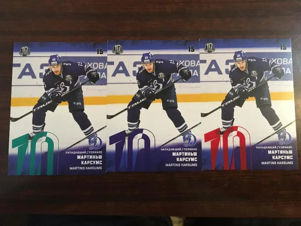 Карточка Мартиньш Карсумс Динамо Москва КХЛ/KHL сезон 2017-2018 Радуга
