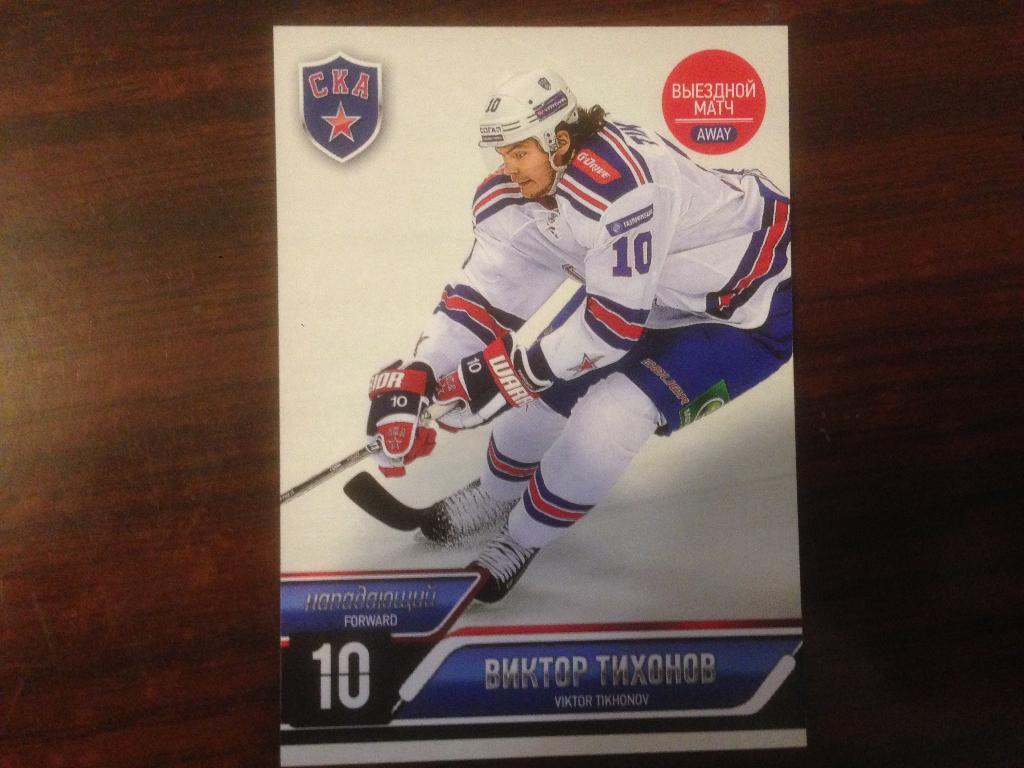 Карточка Виктор Тихонов СКА Санкт - Петербург КХЛ/KHL сезон 2014-2015 SeReal