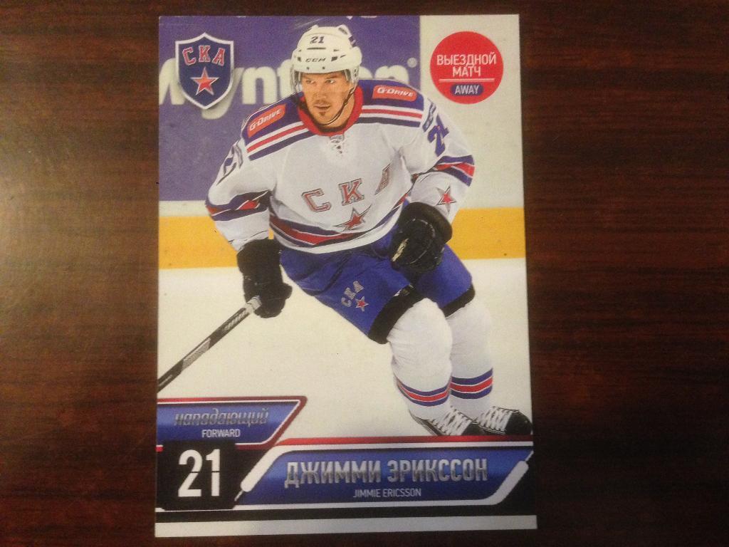 Карточка Джимми Эрикссон СКА Санкт - Петербург КХЛ/KHL сезон 2014-2015 SeReal