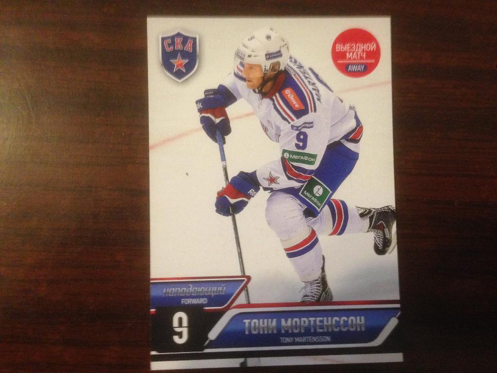 Карточка Тони Мортенссон СКА Санкт - Петербург КХЛ/KHL сезон 2014-2015 SeReal