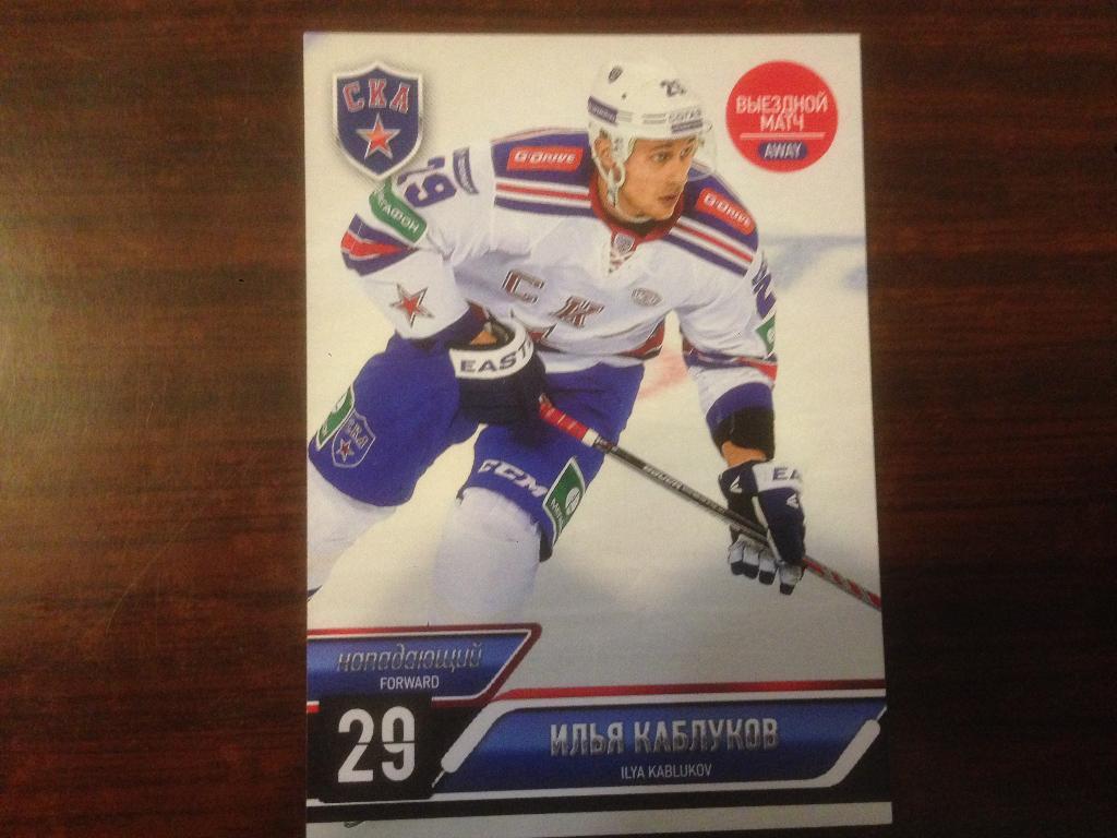 Карточка Илья Каблуков СКА Санкт - Петербург КХЛ/KHL сезон 2014-2015 SeReal
