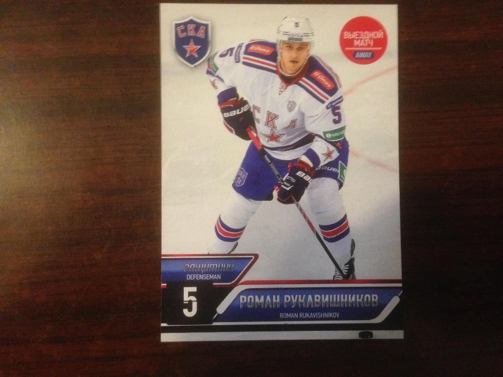 Карточка Роман Рукавишников СКА Санкт - Петербург КХЛ/KHL сезон 2014-2015 SeReal