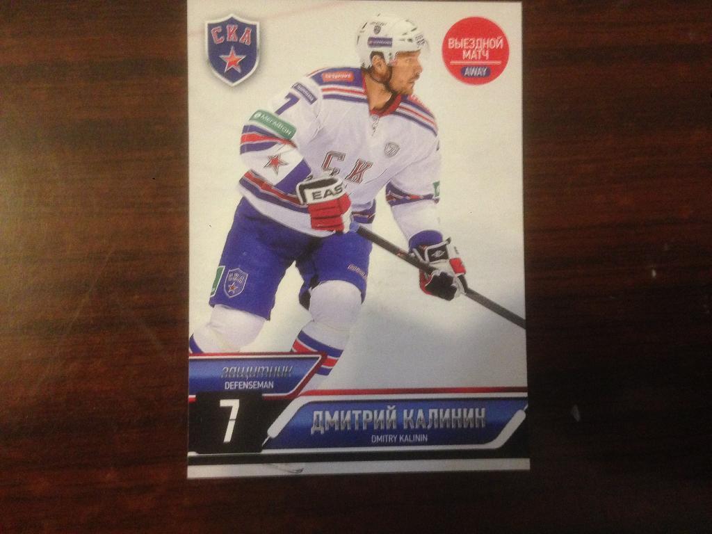 Карточка Дмитрий Калинин СКА Санкт - Петербург КХЛ/KHL сезон 2014-2015 SeReal