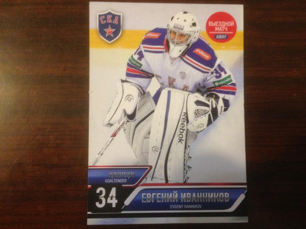 Карточка Евгений Иванников СКА Санкт - Петербург КХЛ/KHL сезон 2014-2015