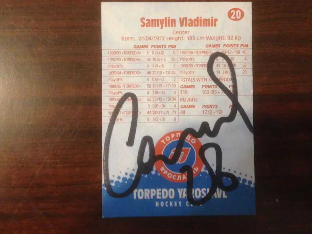 Хоккей. Карточка - Автограф Владимир Самылин Торпедо Ярославль 1