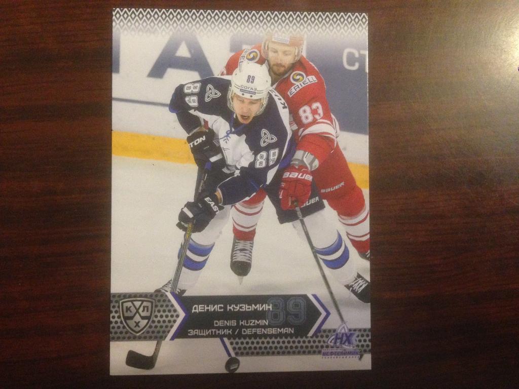 Карточка Денис Кузьмин Нефтехимик Нижнекамск КХЛ/KHL сезон 2015-2016 SeReal