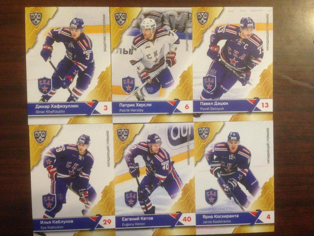 карточки SeReal Card KHL, КХЛ 2018-2019 СКА Санкт - Петербург 11 сезон 1