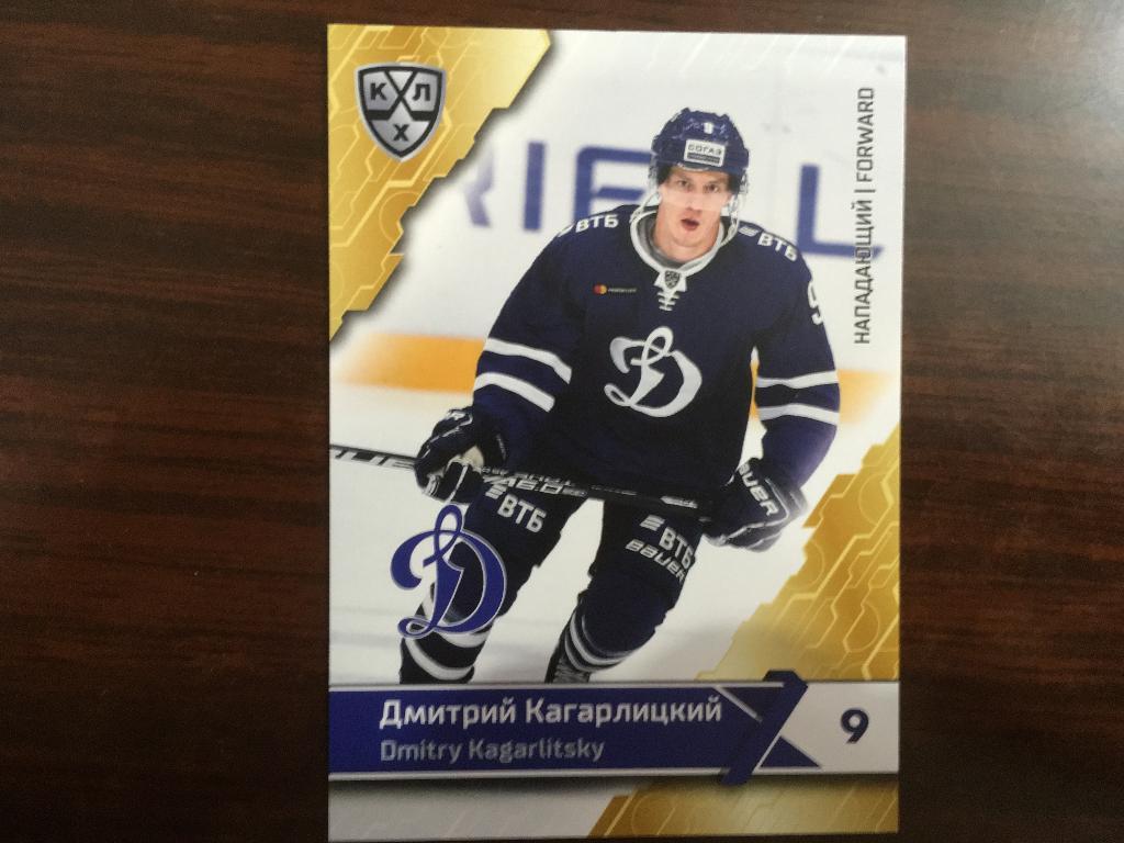 карточка SeReal Card KHL, КХЛ 2018-2019 Дмитрий Кагарлицкий Динамо Москва №14
