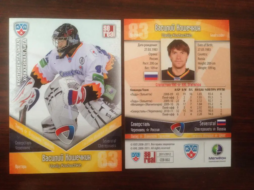 карточка КХЛ - Северсталь Череповец 2011-2012 - Василий Кошечкин № 2