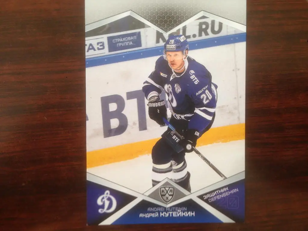 Хоккей. Карточка Андрей Кутейкин Динамо Москва КХЛ/KHL сезон 2016-2017 SeReal