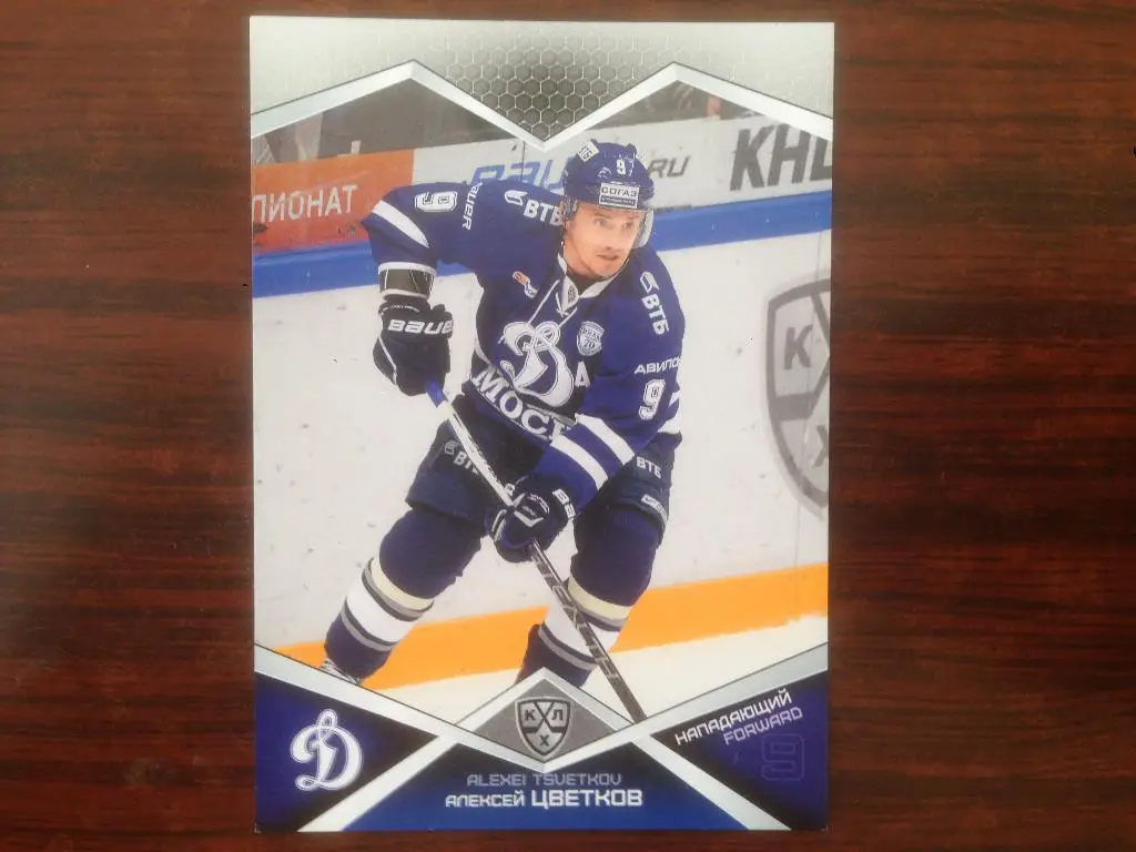Хоккей. Карточка Алексей Цветков Динамо Москва КХЛ/KHL сезон 2016-2017 SeReal