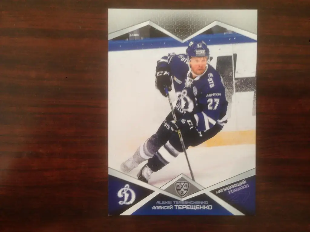 Хоккей. Карточка Алексей Терещенко Динамо Москва КХЛ/KHL сезон 2016-2017 SeReal