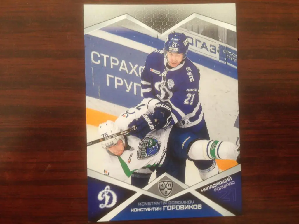 Хоккей. Карточка Константин Горовиков Динамо Москва КХЛ/KHL сезон 2016-2017