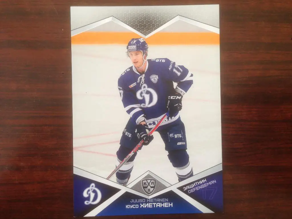 Хоккей. Карточка Юусо Хиетанен Динамо Москва КХЛ/KHL сезон 2016-2017