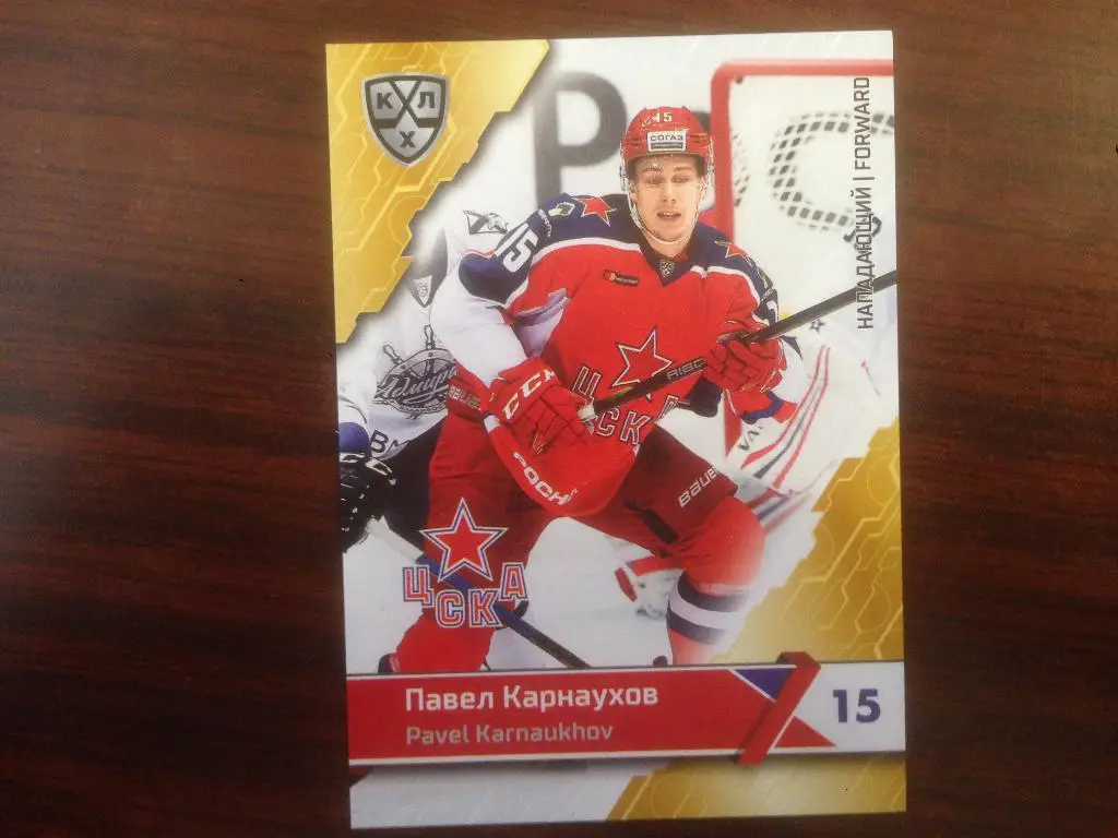 карточка SeReal Card KHL,КХЛ 2018-2019 Павел Карнаухов ЦСКА Москва №14