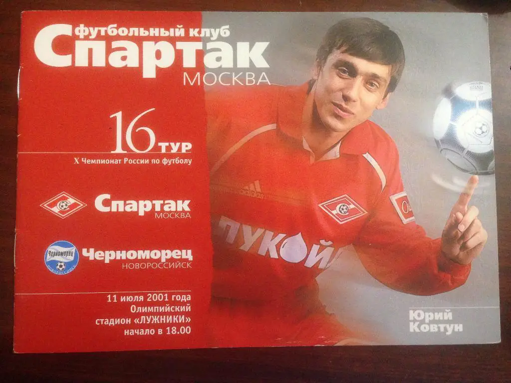 Спартак Москва - Черноморец Новороссийск - 2001