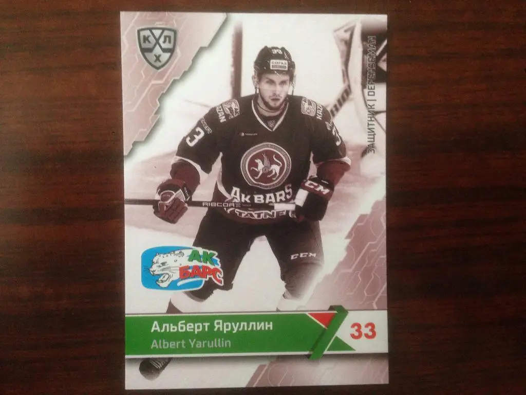 Карточка SeReal КХЛ 2018-2019 Premium - Альберт Яруллин АК Барс Казань