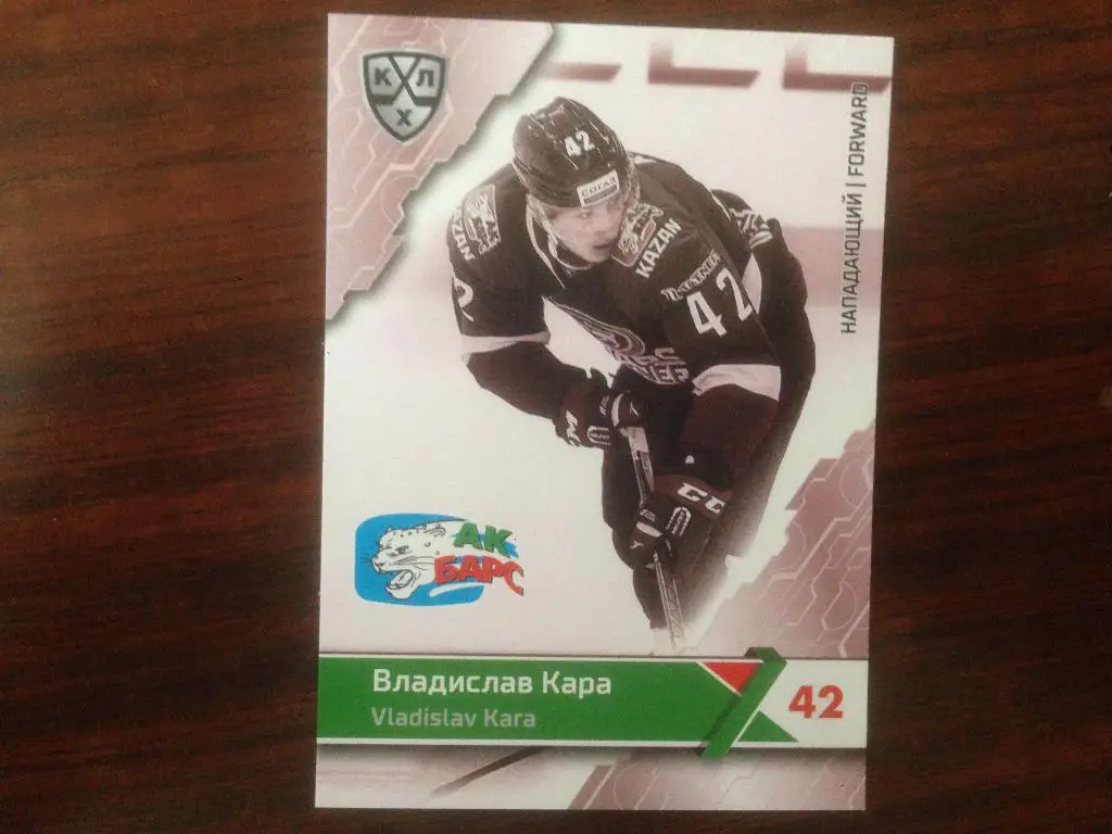 Карточка SeReal КХЛ 2018-2019 Premium - Владислав Кара АК Барс Казань