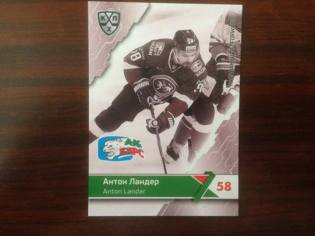 Карточка SeReal КХЛ 2018-2019 Premium - Антон Ландер АК Барс Казань