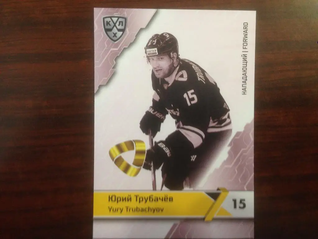 Карточка SeReal КХЛ 2018-2019 Premium - Юрий Трубачев Северсталь Череповец