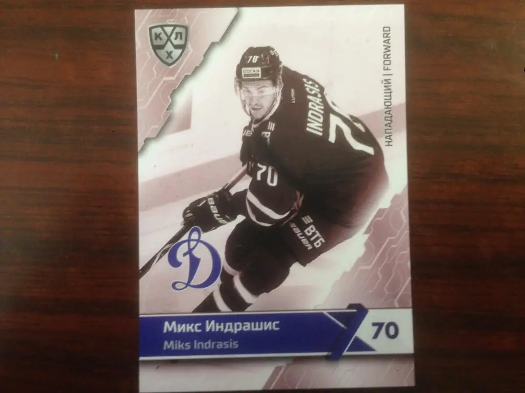 Карточка SeReal КХЛ 2018-2019 Premium - Микс Индрашис Динамо Москва