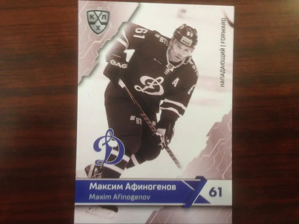 Карточка SeReal КХЛ 2018-2019 Premium - Максим Афиногенов Динамо Москва