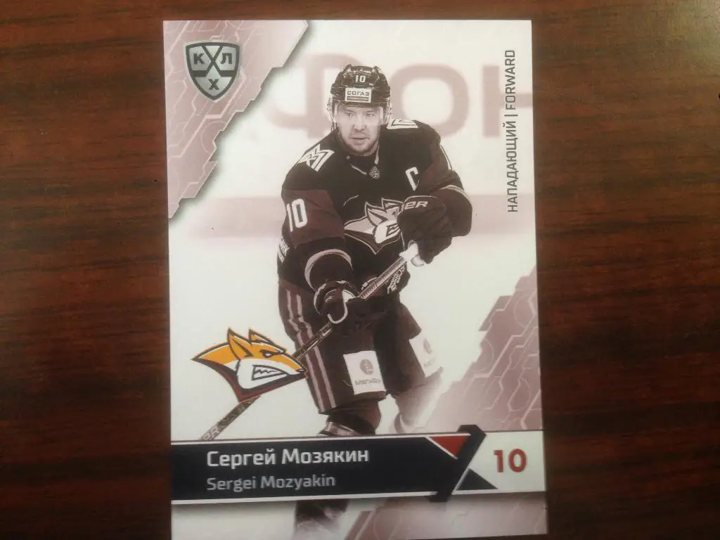 Карточка SeReal КХЛ 2018-2019 Premium - Сергей Мозякин Металлург Магнитогорск