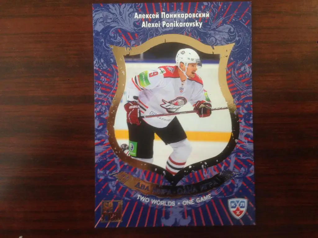 Хоккей. Карточка Алексей Поникаровский Донбасс Украина КХЛ/KHL сезон 2012-2013