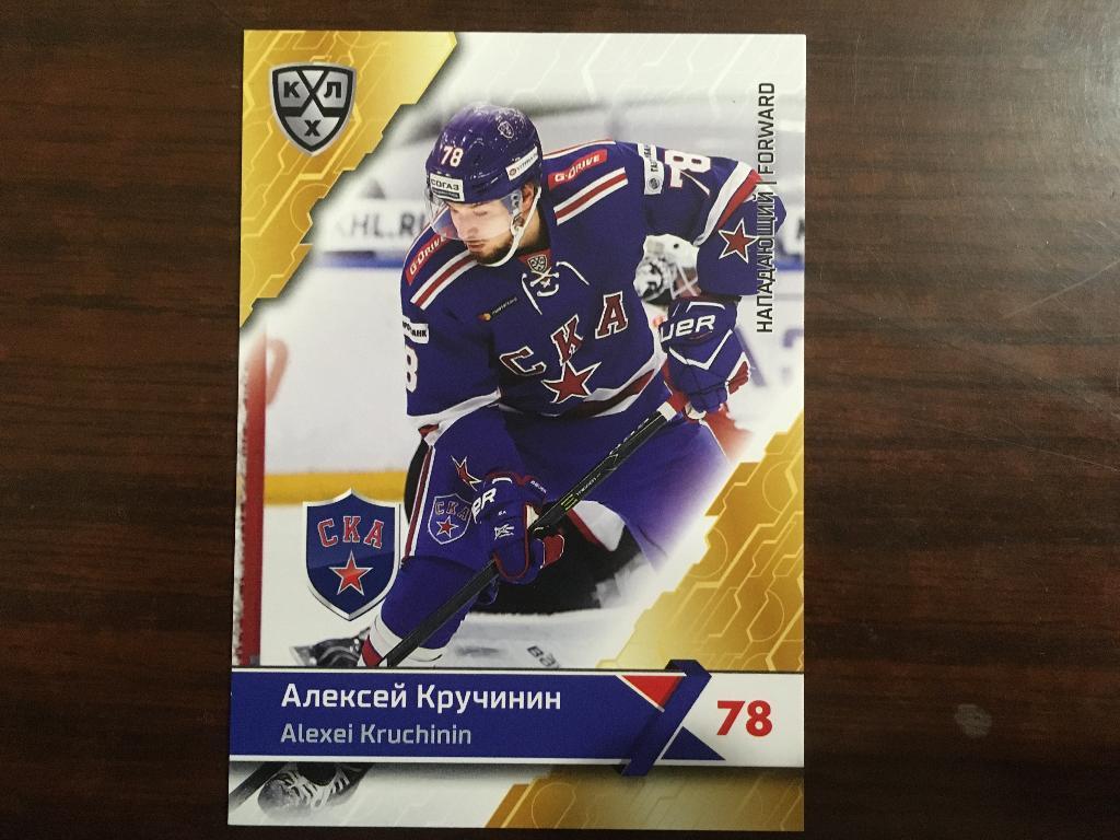 Хоккей. Карточка Алексей Кручинин СКА Санкт-Петербург КХЛ/KHL сезон 2018-2019