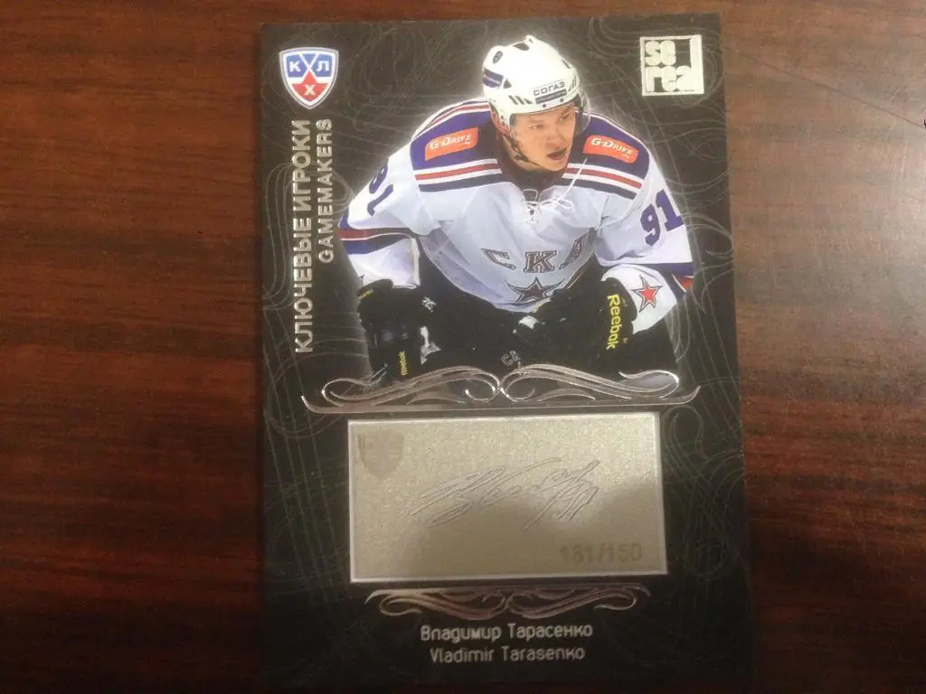 Карточка. Хоккей Вратари КХЛ Владимир Тарасенко СКА Санкт-Петербург 2012 - 2013