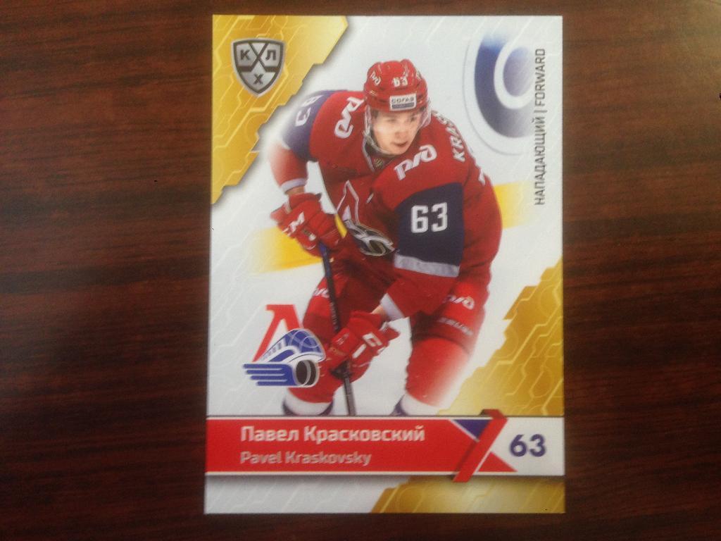 карточка SeReal Card KHL,КХЛ 2018-2019 Павел Красковский Локомотив Ярославль №15