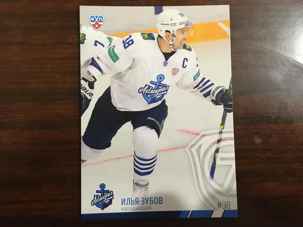 Хоккей. Карточка Илья Зубов Адмирал Владивосток КХЛ/KHL сезон 2014 - 2015 SeReal