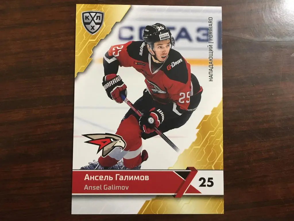 Хоккей. Карточка Ансель Галимов Авангард Омск КХЛ/KHL сезон 2018-2019 SeReal