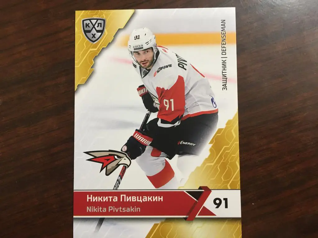 Хоккей. Карточка Никита Пивцакин Авангард Омск КХЛ/KHL сезон 2018-2019 SeReal