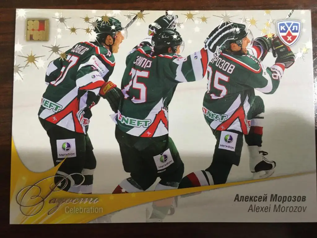 Хоккей. Карточка Алексей Морозов Ак Барс Казань КХЛ/KHL сезон 2012-2013 SeReal