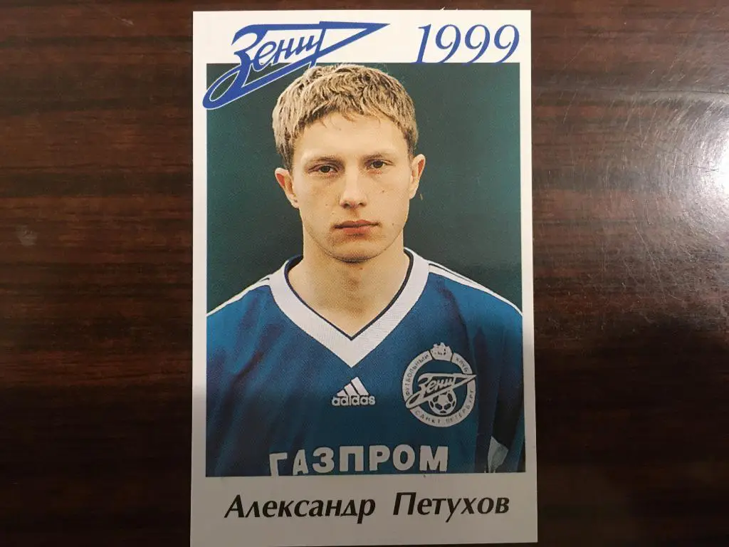 Футбол. Карточка Александр Петухов - Зенит, Динамо Санкт-Петербург, Тосно - 1999
