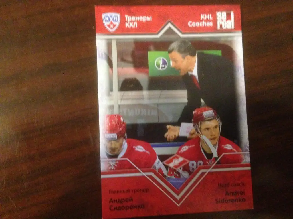 Карточка Андрей Сидоренко Спартак Москва КХЛ/KHL сезон 2012-2013 SeReal