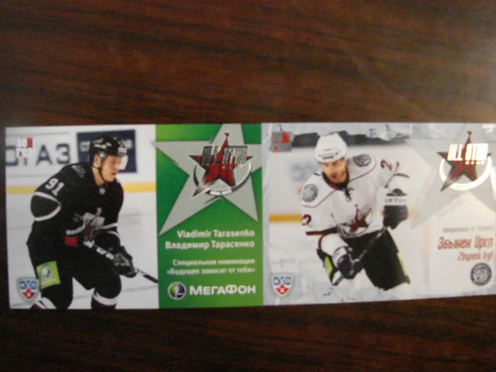 Хоккей. Карточка Збынек Иргл Динамо Минск Матч Звезд КХЛ/KHL 2012