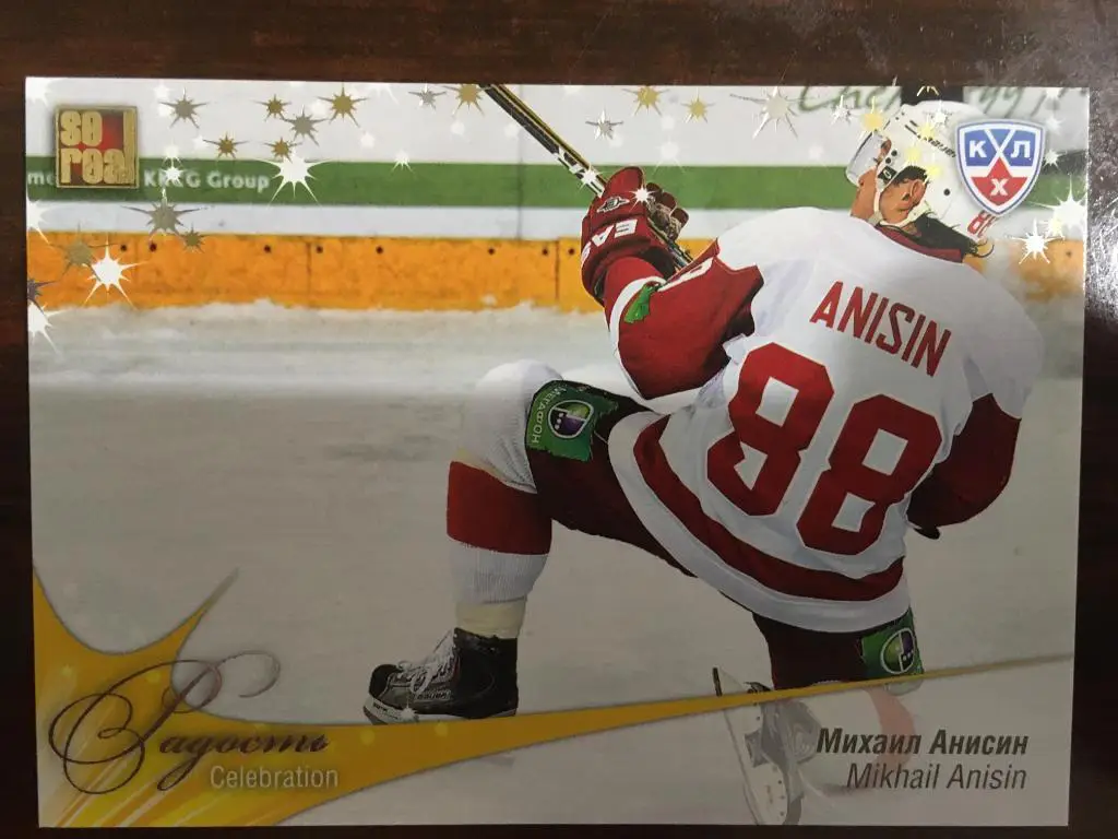 Хоккей. Карточка Михаил Анисин Витязь Чехов КХЛ/KHL сезон 2012-2013 SeReal