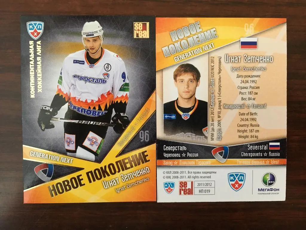 Хоккей. КХЛ/KHL. Карточка Игнат Земченко Северсталь Череповец 2011-2012 SeReal