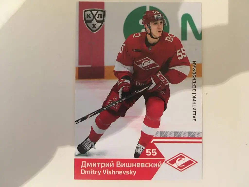 Карточка SeReal КХЛ 2019-2020 Дмитрий Вишневский ХК Спартак Москва