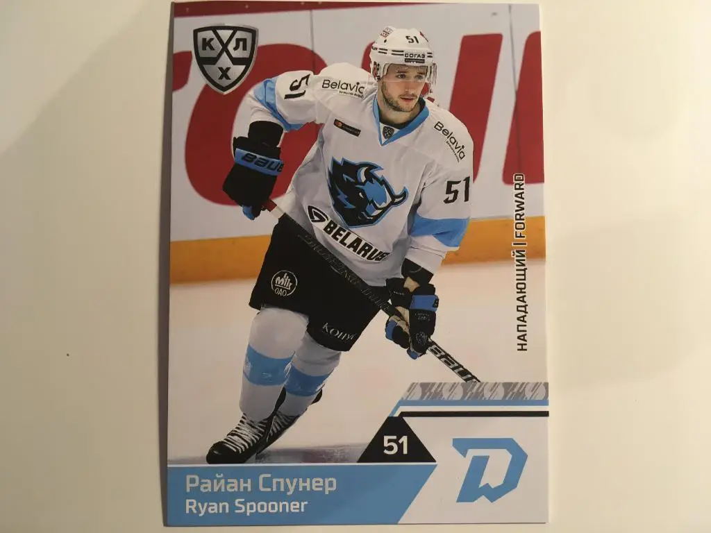 Карточка SeReal КХЛ 2019-2020 Райан Спунер ХК Динамо Минск